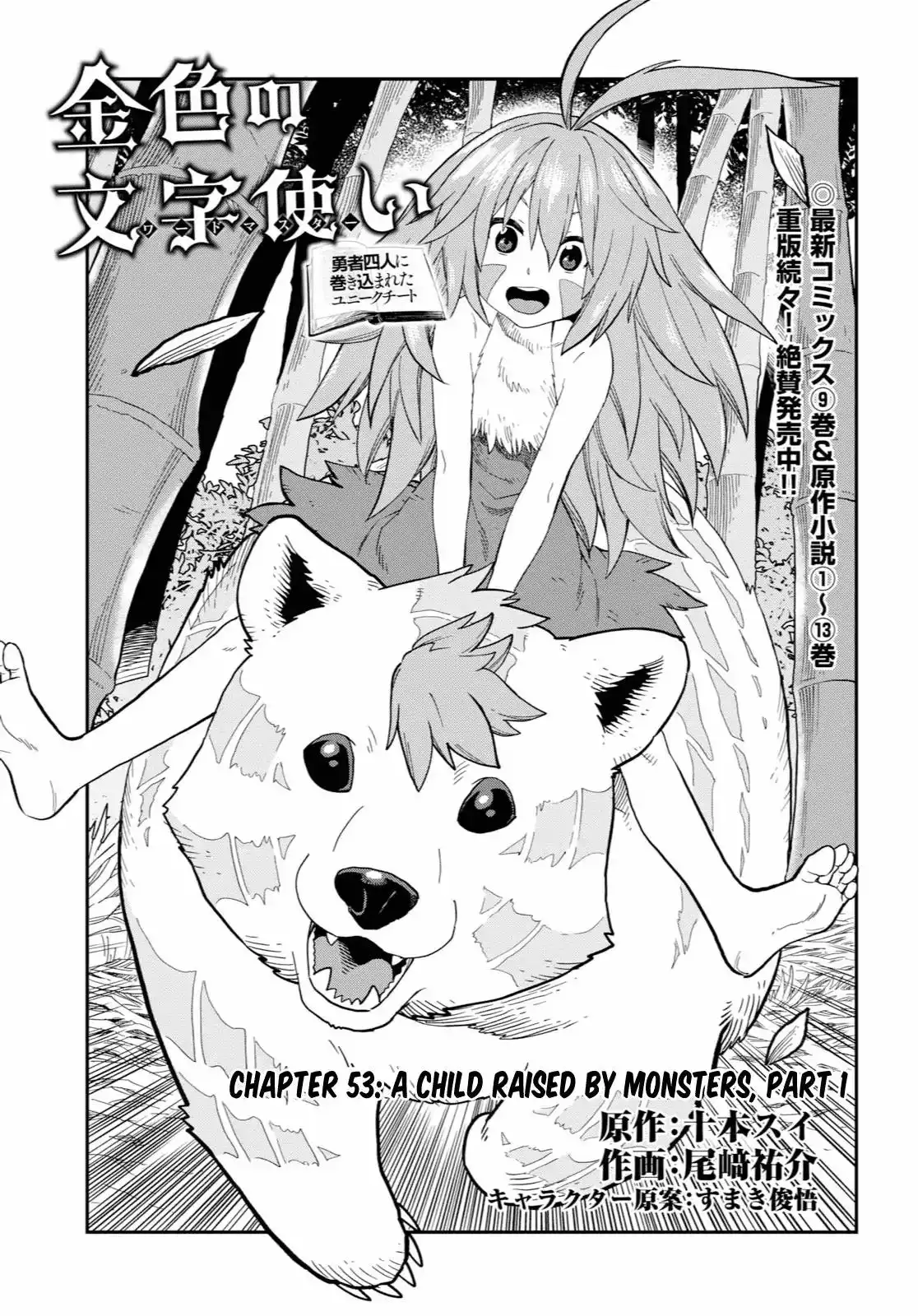 Konjiki no Moji Tsukai - Yuusha Yonin ni Makikomareta Unique Cheat Chapter 53 1